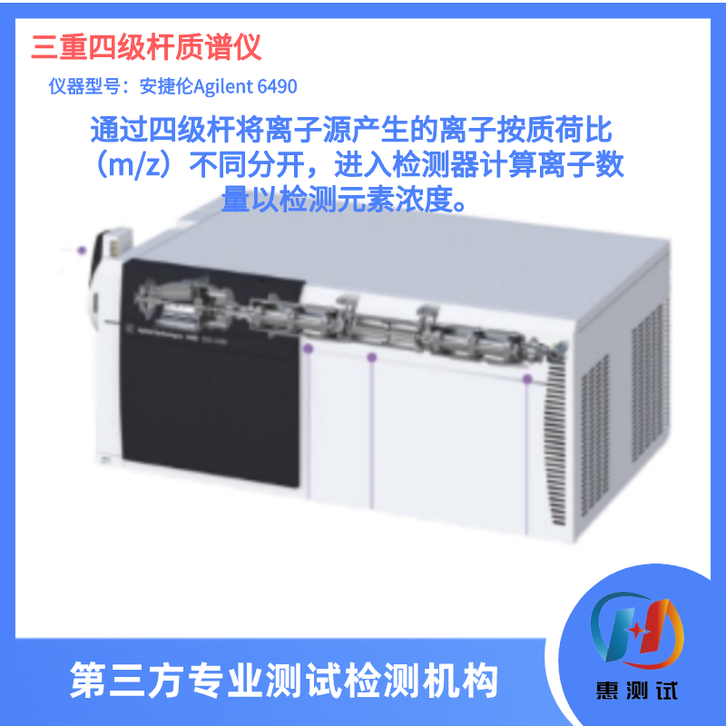 安捷伦6490三重四级杆液相色谱