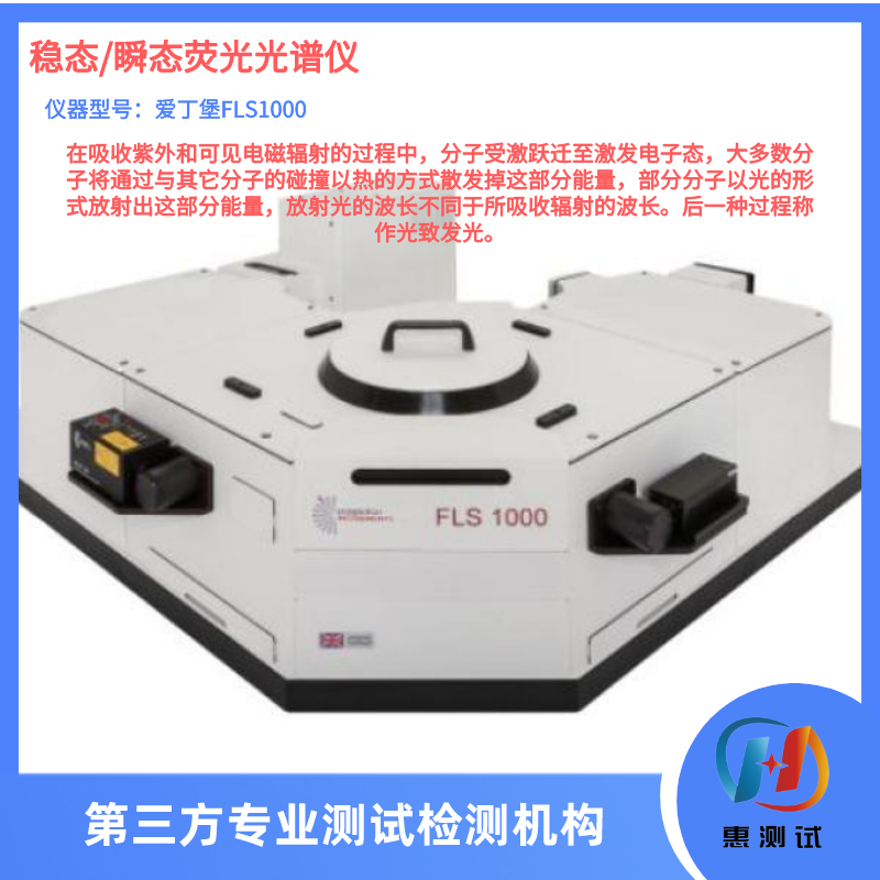 FLS1000 稳态瞬态荧光光谱仪