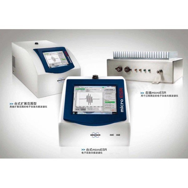布鲁克Micro ESR 电子顺磁共振波谱仪