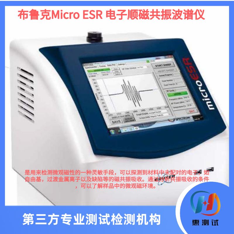 布鲁克Micro ESR 电子顺磁共振波谱仪