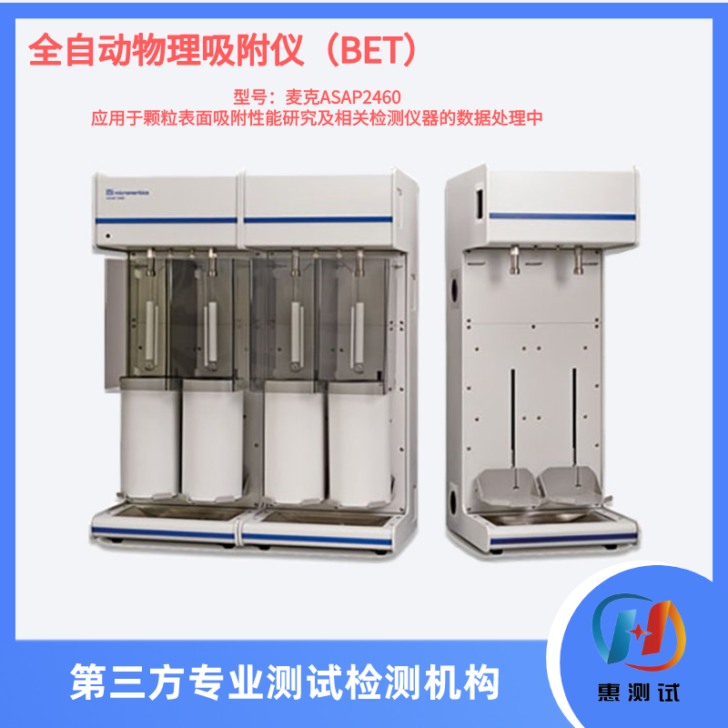 BET物理吸附仪