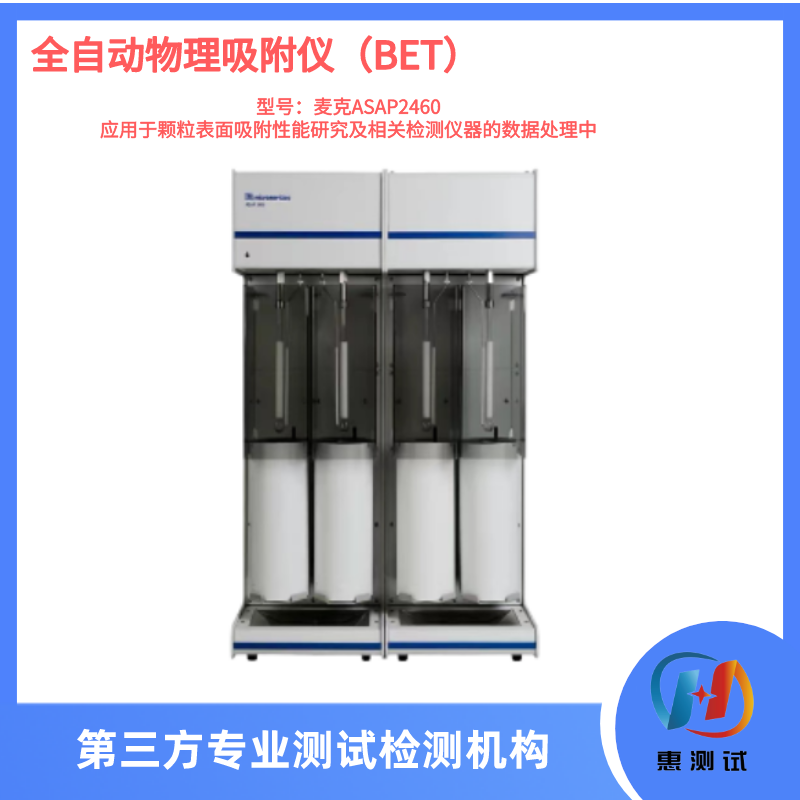 BET物理吸附仪